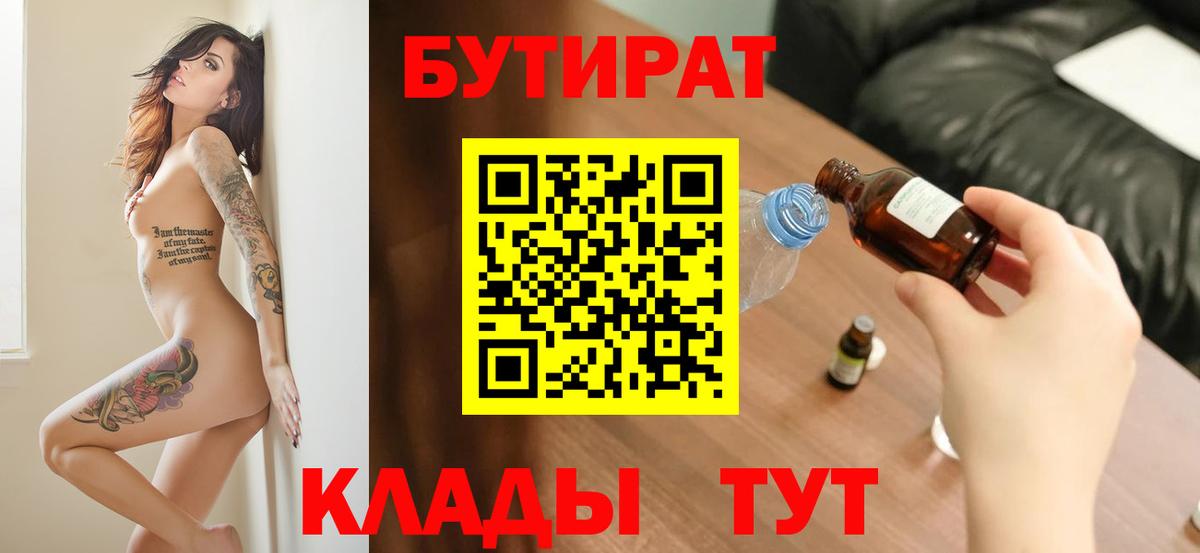 Бутират вода Краснознаменск