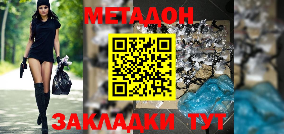 Метадон VHQ Краснознаменск